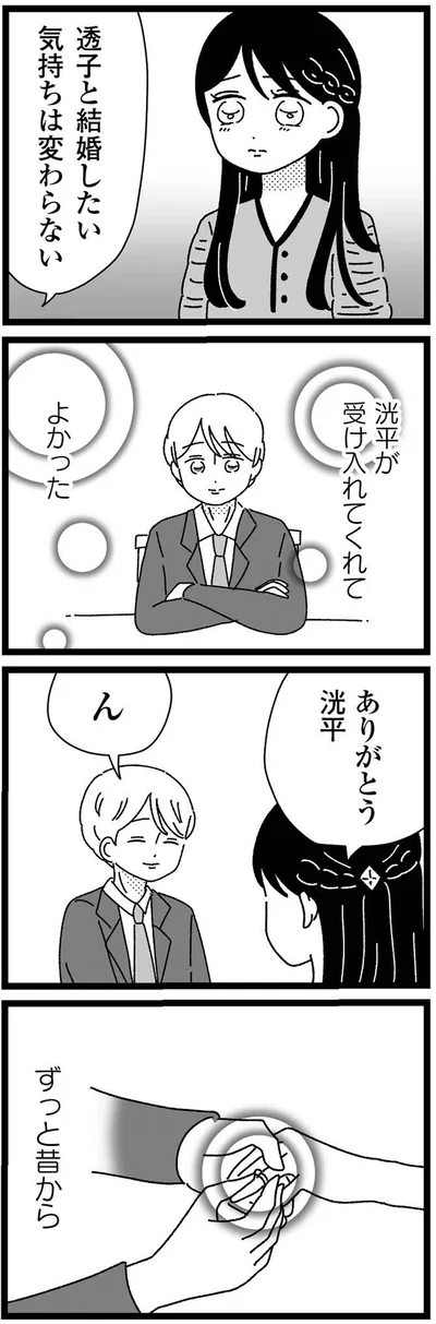 気持ちは変わらない