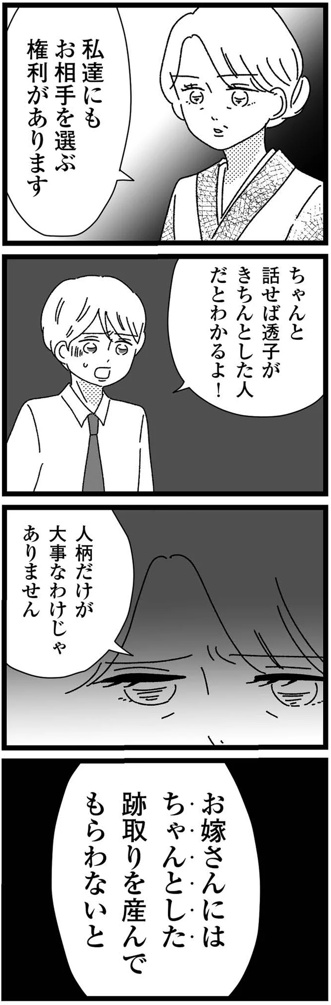 人柄だけが大事なわけじゃありません