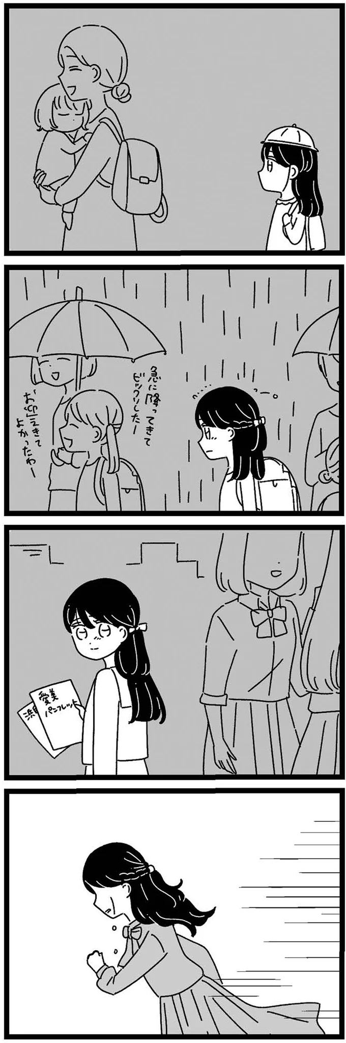 もうっ嫌だ…っ