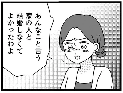 結婚しなくてよかったわよ