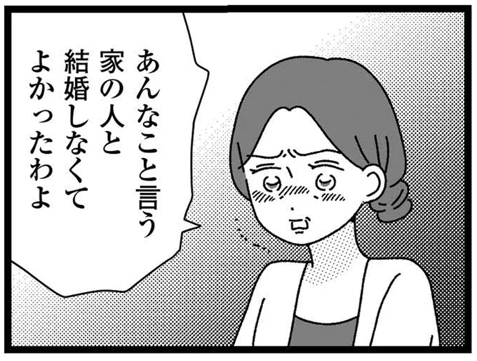 結婚しなくてよかったわよ
