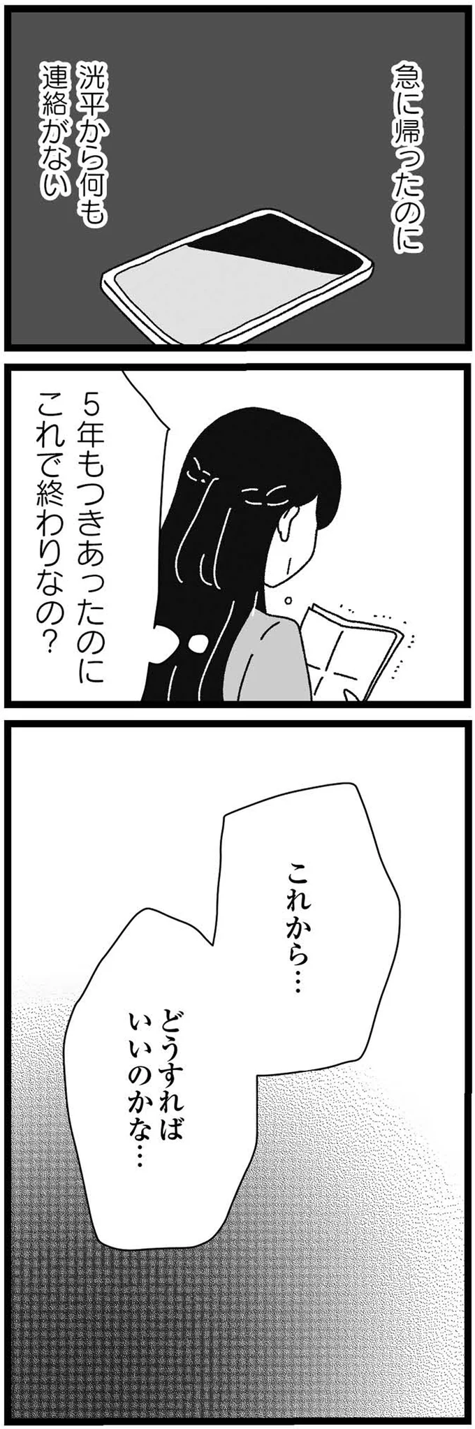 急に帰ったのに