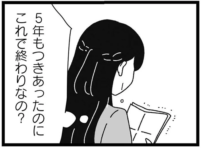 5年も付き合ったのにこれで終わりなの？ 親に結婚を反対された婚約者からの連絡は／妹なんか生まれてこなければよかったのに（20）