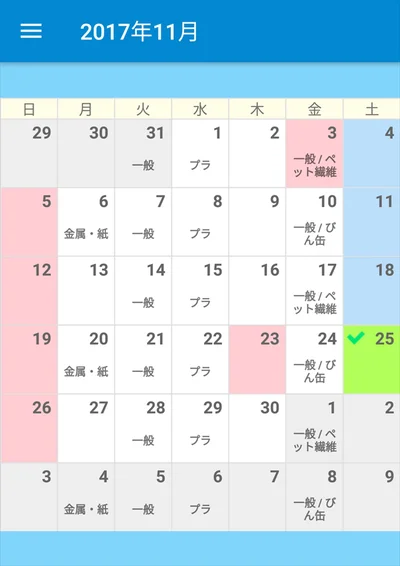 ゴミの収集日が一目で分かる「コジごみカレンダー」