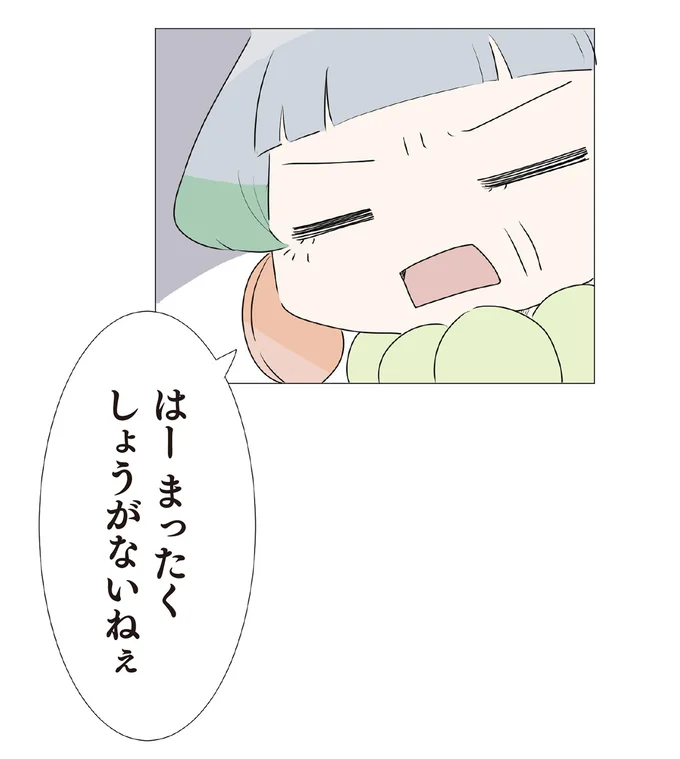 まったくしょうがないねぇ