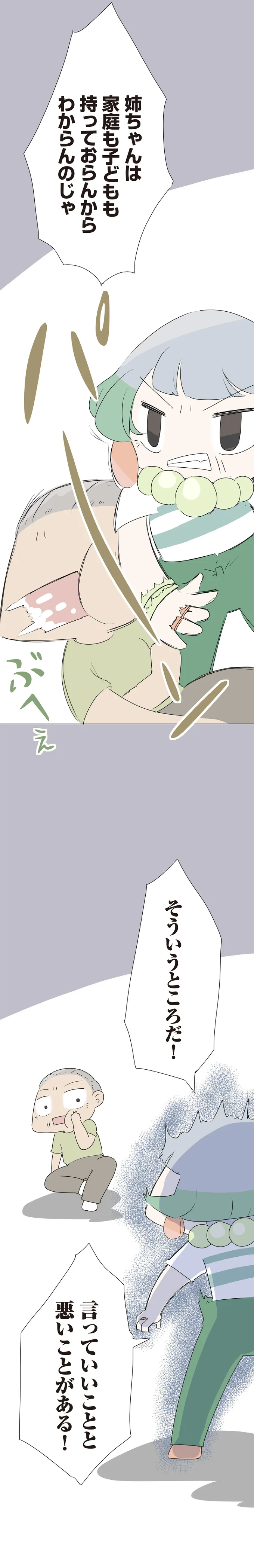 言っていいことと悪いことがある！