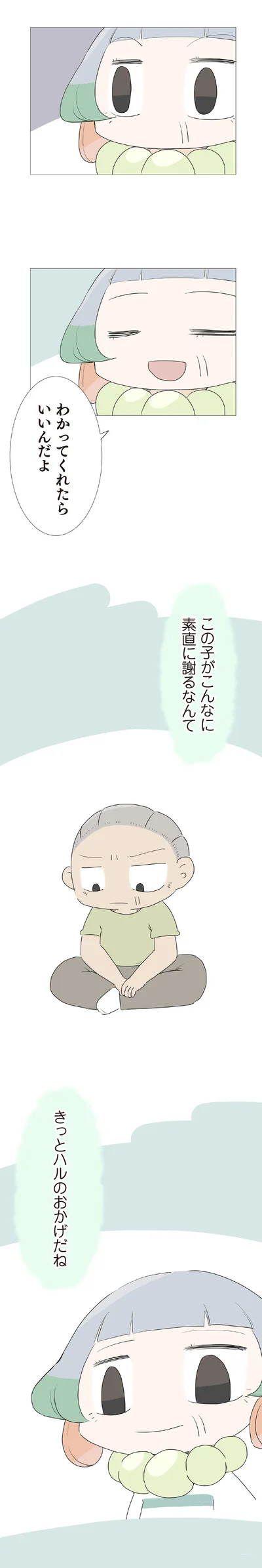 わかってくれたらいいんだよ