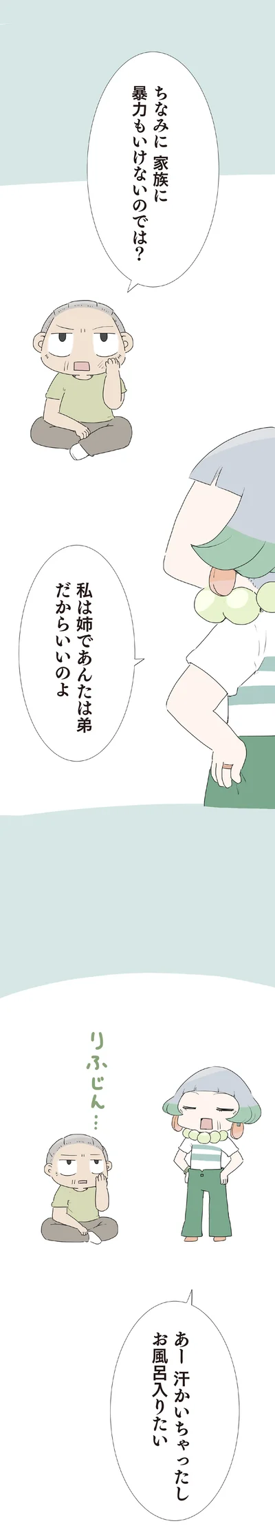 家族に暴力もいけないのでは？