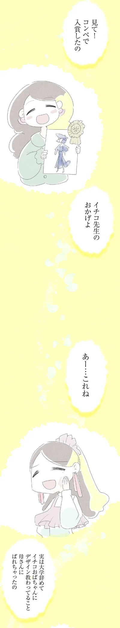 母さんにばれちゃったの