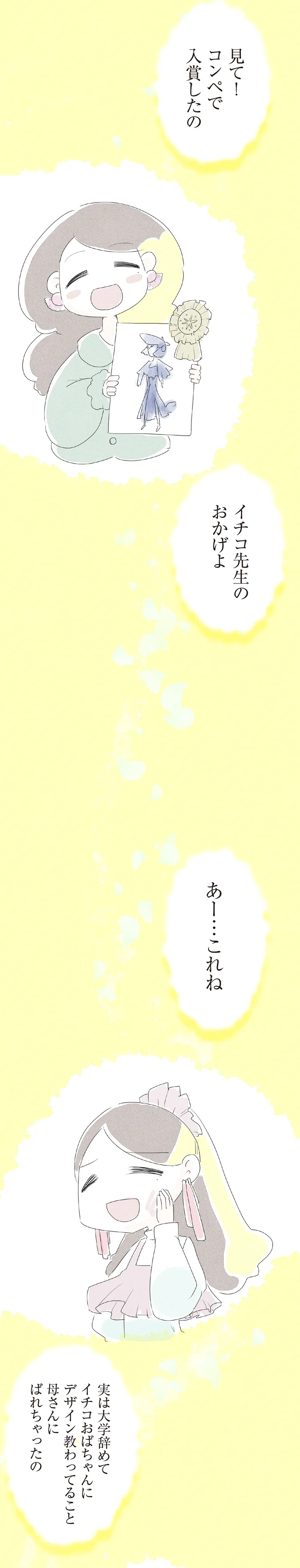 母さんにばれちゃったの