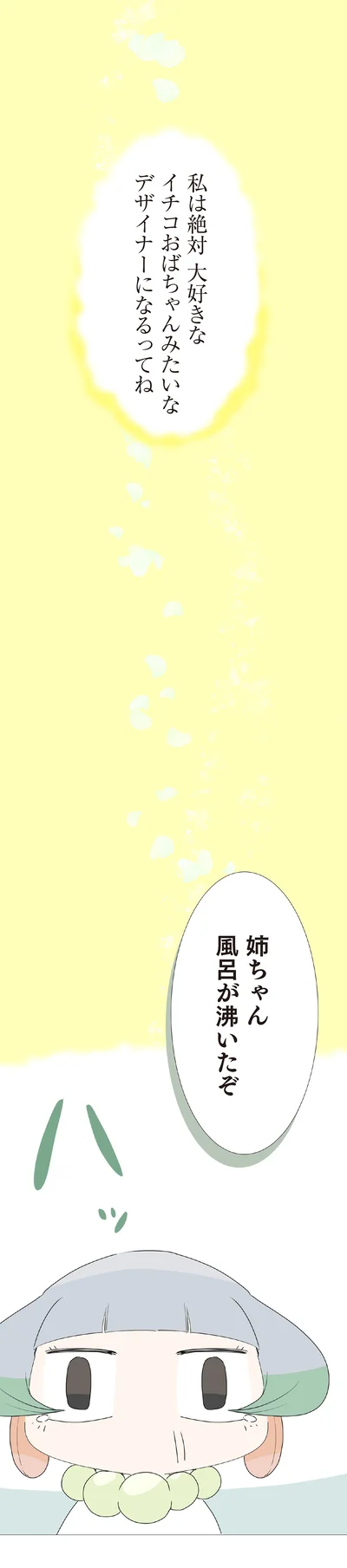 風呂が沸いたぞ