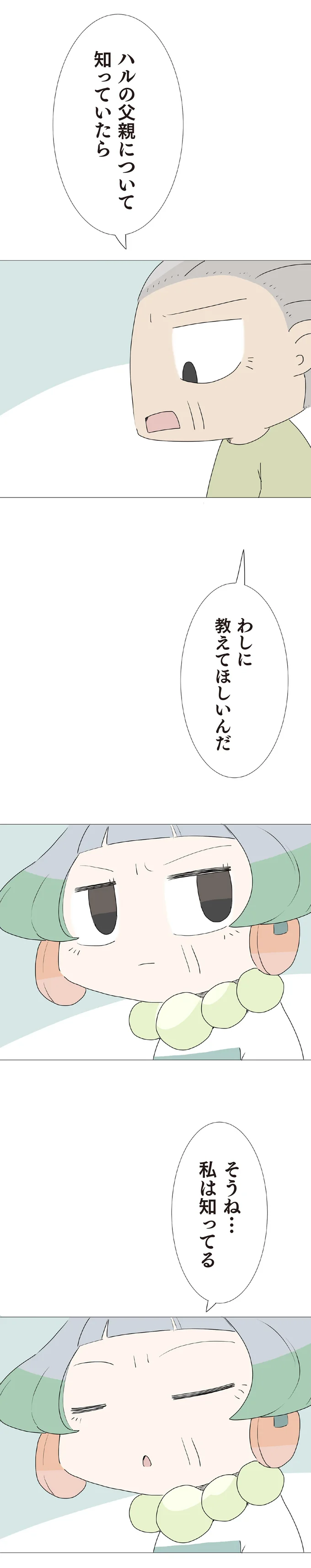 わしに教えてほしいんだ