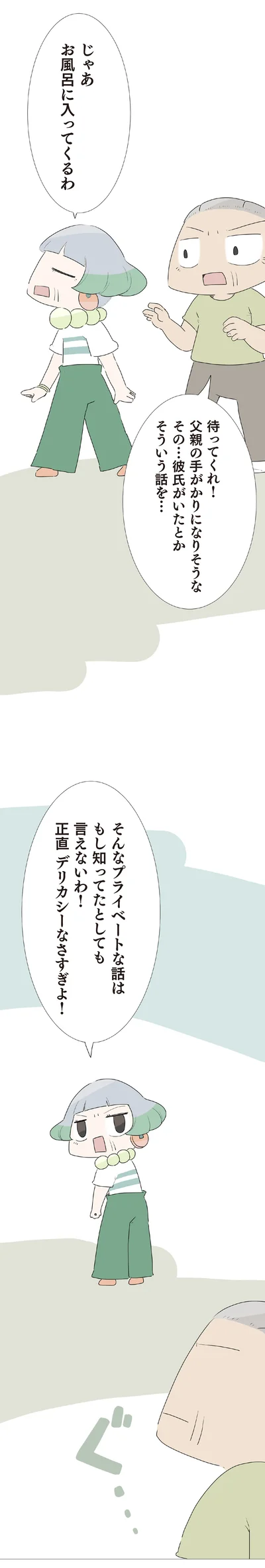 デリカシーなさすぎよ！