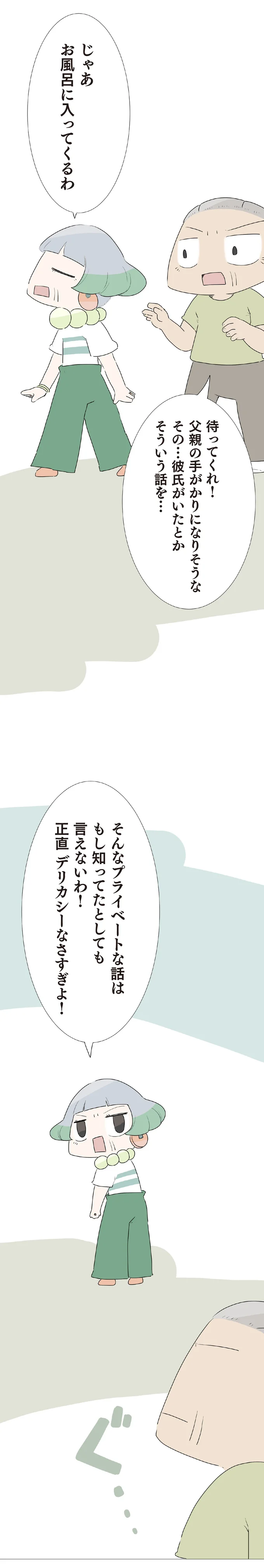 デリカシーなさすぎよ！