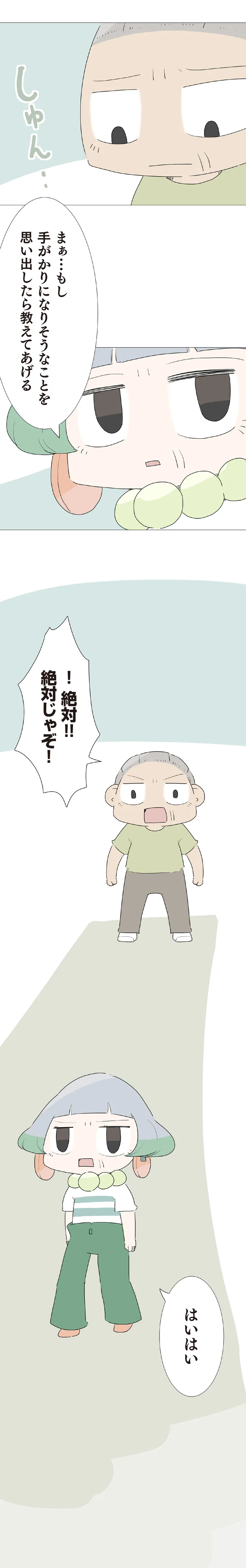 思い出したら教えてあげる