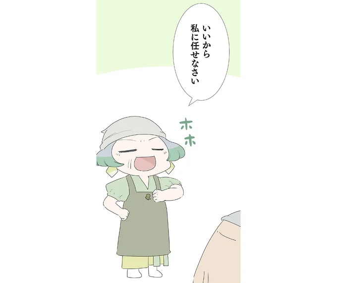 私に任せなさい