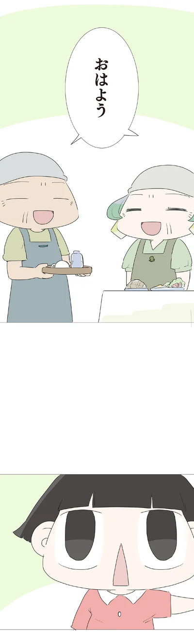 おはよう