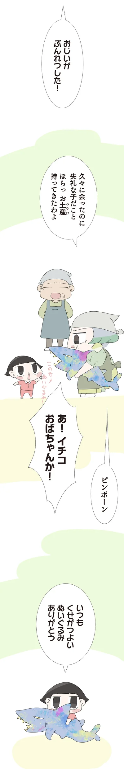 おじいがぶんれつした！