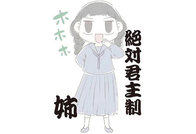 横暴だった姉の記憶が蘇る。子どもの面倒を見られるはずがない…と思ったら／ハルとゲン（24）