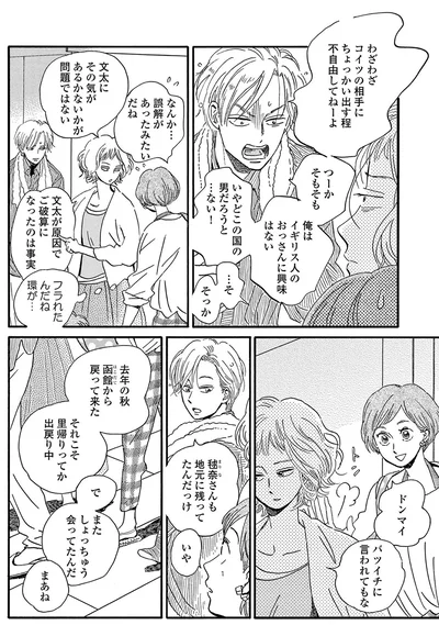 文太が原因でご破算になったのは事実