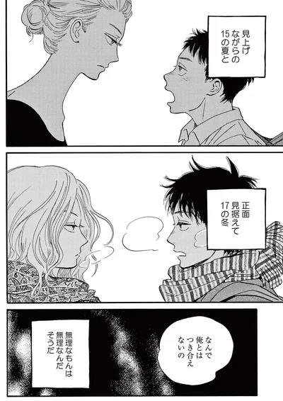 なんで俺とはつき合えないの
