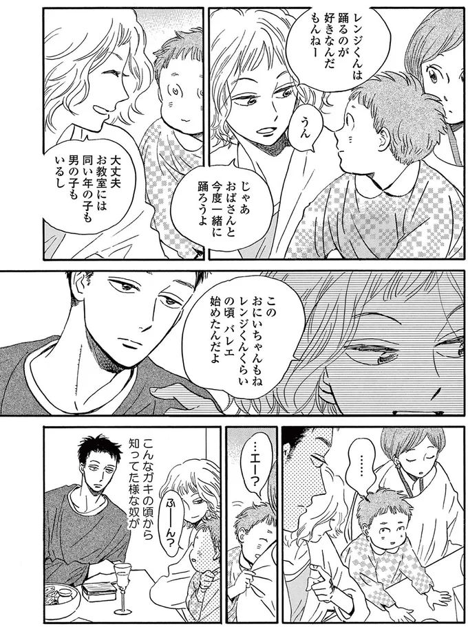 このおにいちゃんもね、レンジくんくらいの頃バレエ始めたんだよ