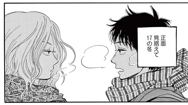 「なんで俺とは付き合えないの？」10歳上の隣のお姉さんに振られた理由／ムサシノ輪舞曲（2）