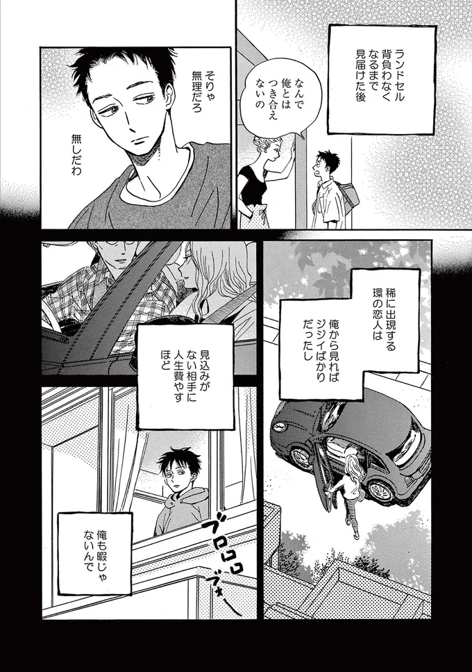 なんで俺とはつき合えないの