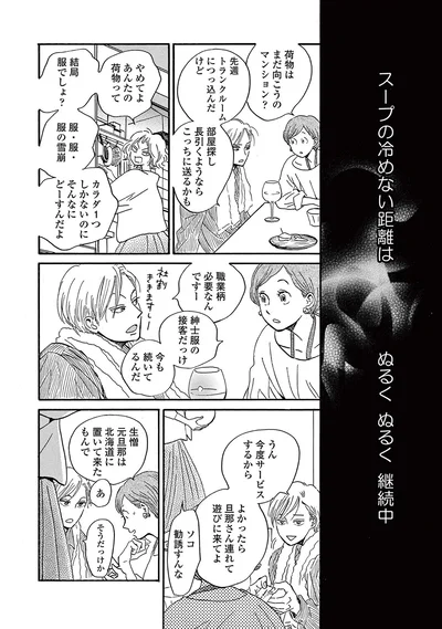 生憎元旦那は北海道に置いて来たもんで