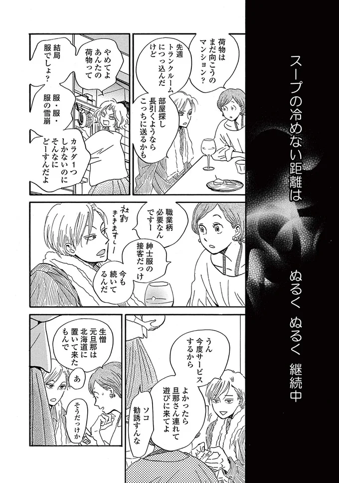 生憎元旦那は北海道に置いて来たもんで