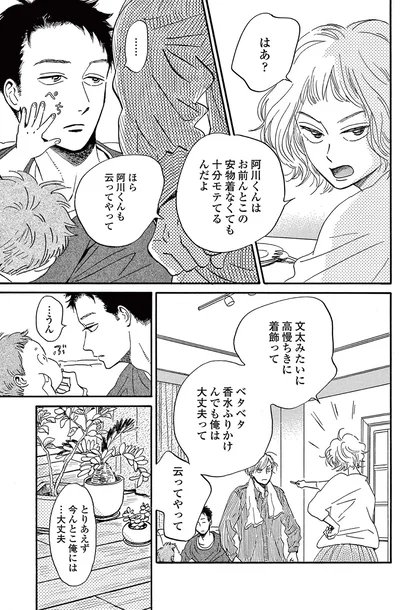 はあ？