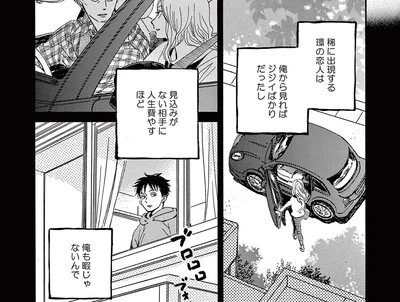 片思いする「隣のお姉さん」の彼氏は年上ばかり。年下の自分は諦めるしかない？