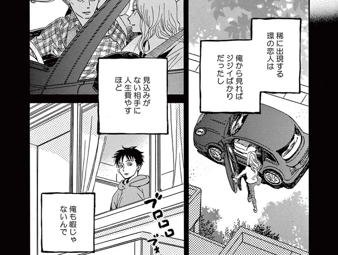片思いする「隣のお姉さん」の彼氏は年上ばかり。年下の自分は諦めるしかない？