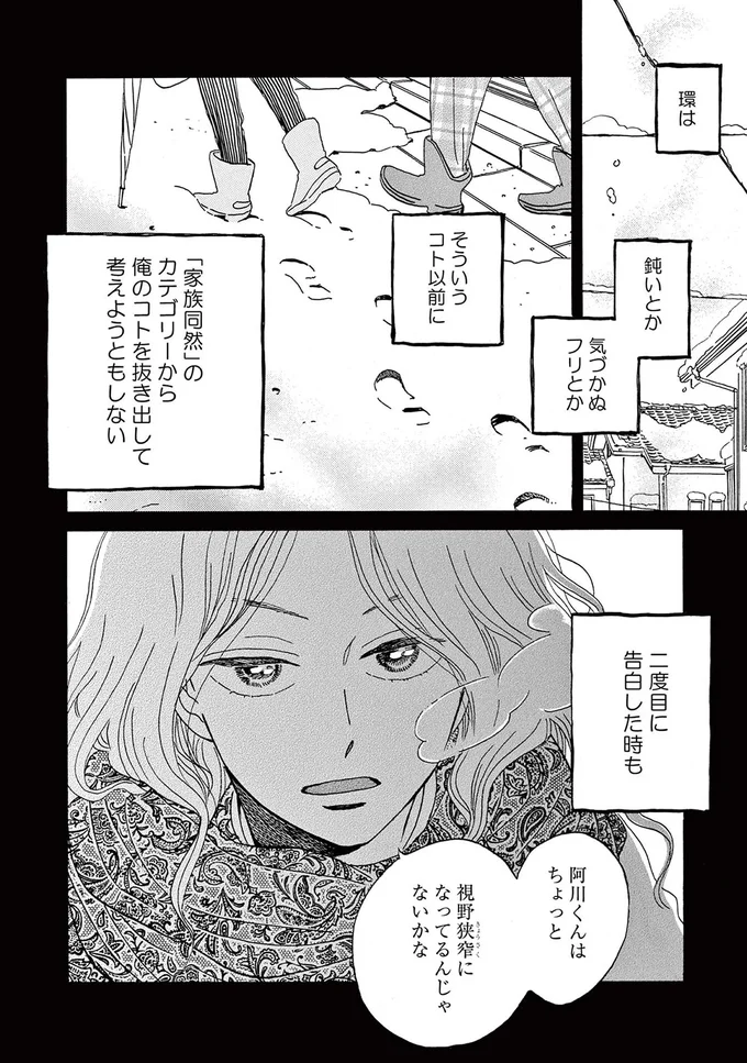 阿川くんはちょっと視野狭窄になってるんじゃないかな