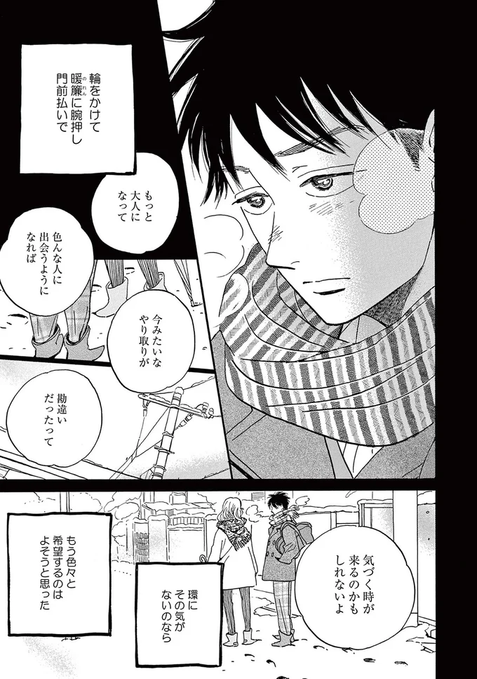 環にその気がないのなら...