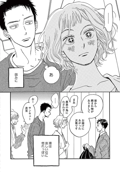 環は哀しい位に惚れっぽい
