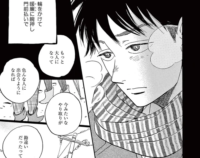 二度目の告白も玉砕！ 振られた上に視野が狭いと怒られて／ムサシノ輪舞曲（4）