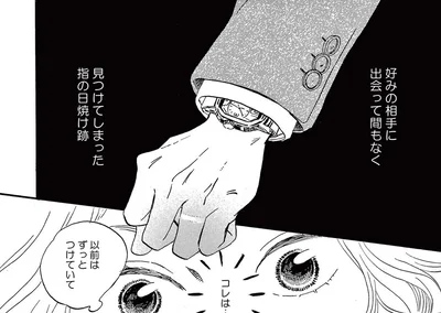 弟の同僚にロックオン！ 「指輪の日焼け跡」があるということは…？
