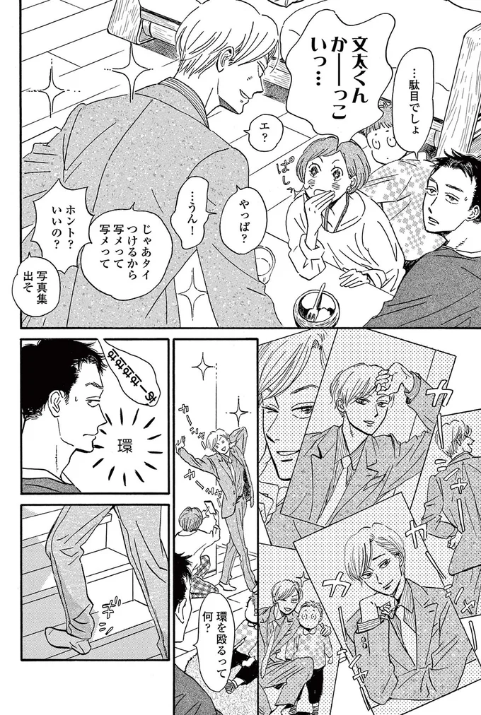 文太くん、かーっこいっ
