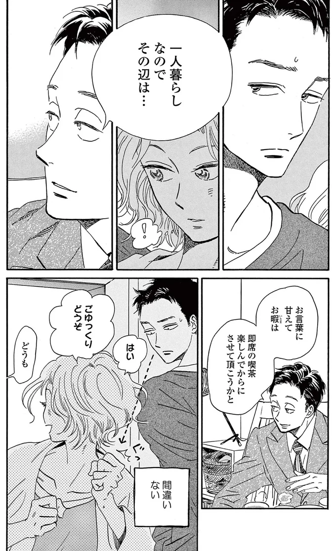 一人暮らしなので...