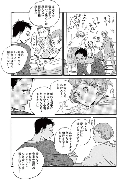 食事の趣味の合わないヨレヨレと付き合っては振られてばかり