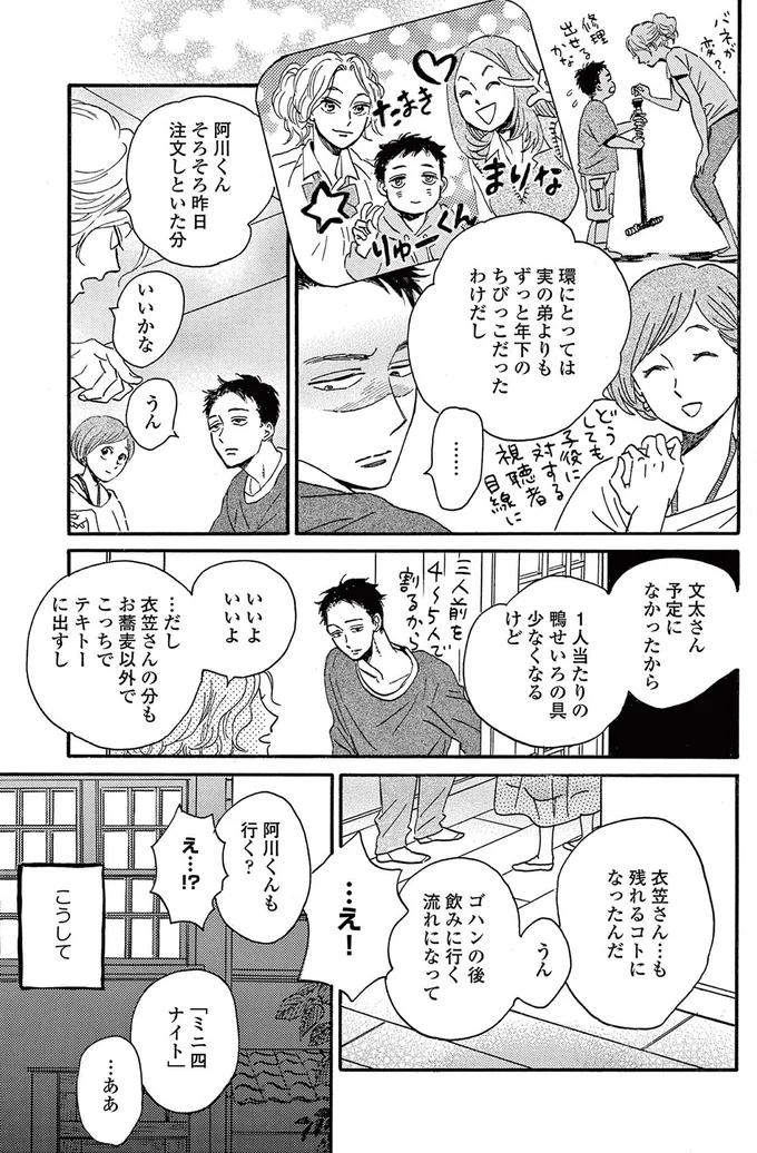 環にとっては実の弟よりもずっと年下のちびっこだったわけだし