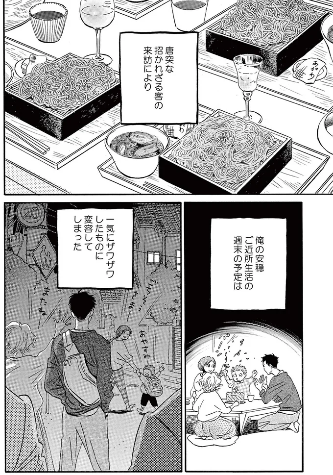 一気にザワザワしたものに変容してしまった