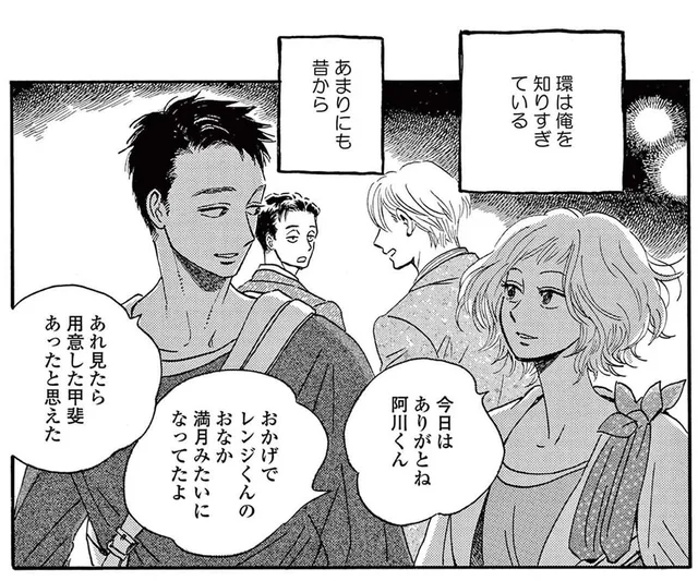 幼少期から知ってるから？ 成人しても隣のお姉さんに男性として見てもらえない／ムサシノ輪舞曲（8）