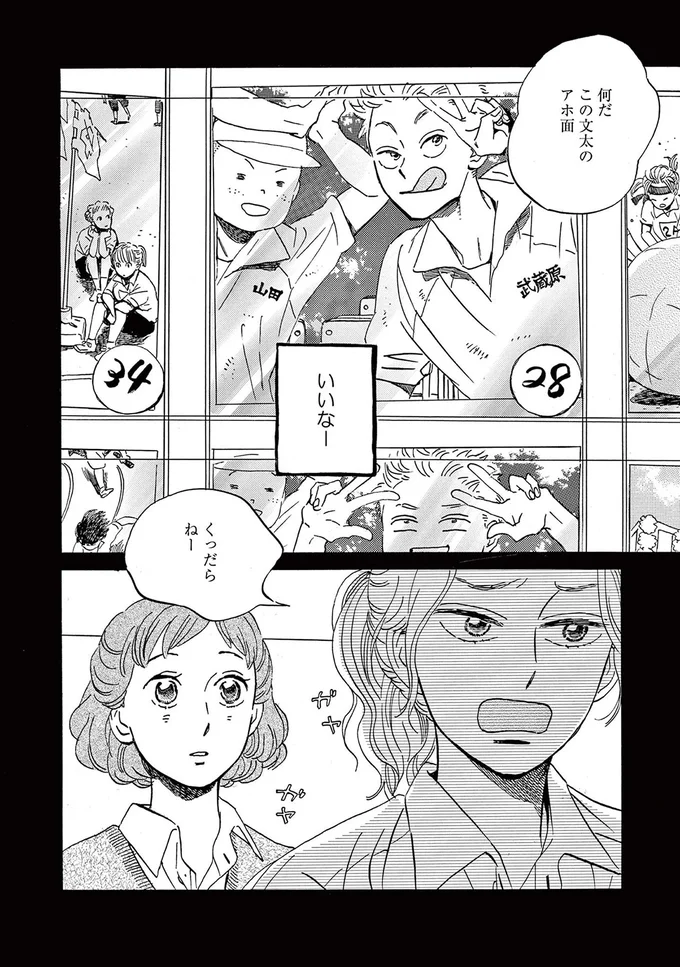 何だ、この文太のアホ面