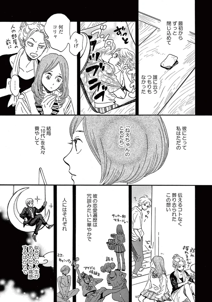 誰に云うつもりもなかった