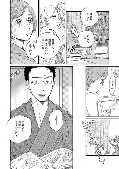仲直りしに？