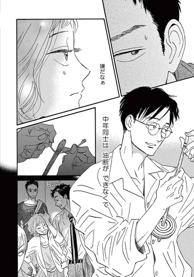 嫌だなぁ、中年は
