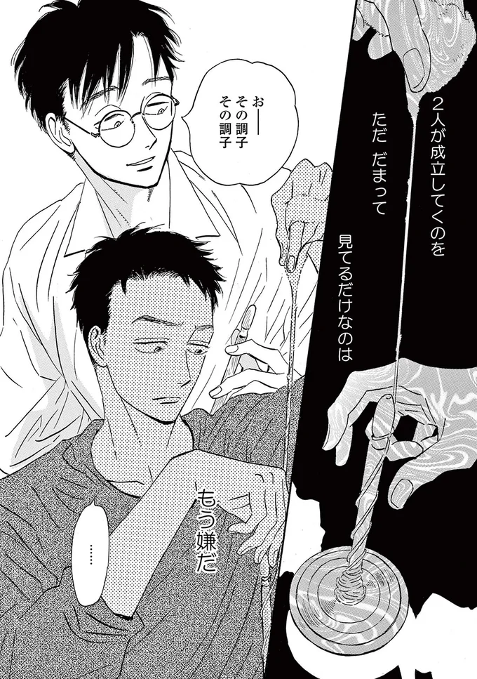 おーその調子その調子