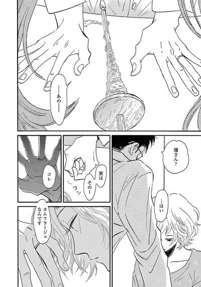 あのー、環さん？